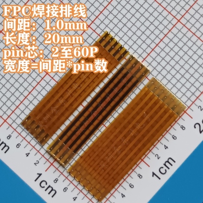 长度间距FPC焊接排线焊接6pin
