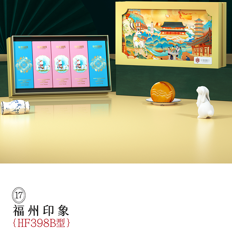 华丰贺氏月饼礼盒团购送礼特价