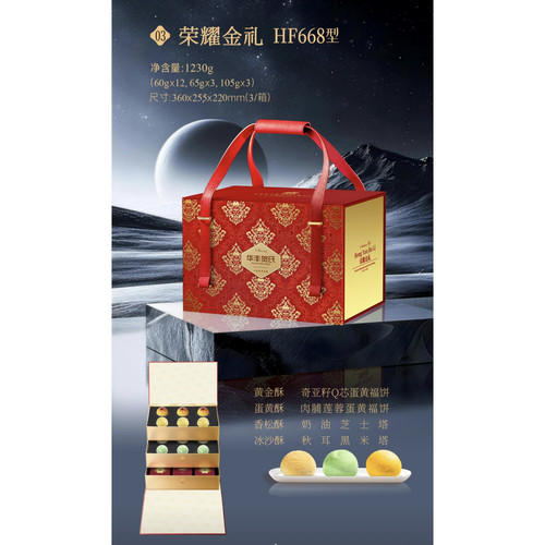 华丰贺氏月饼中秋送礼荣耀金礼礼盒装福州提货券团购卷员特价票