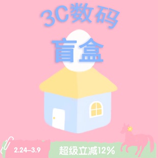 BLEU et ROSE【3C数码盲盒】手机壳ipad壳耳机壳手机支架不选款随机发限量