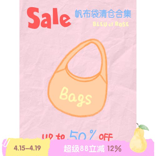 BLEU et ROSE【包袋折扣】低至5折皮包毛呢帆布袋清仓单肩包旅行