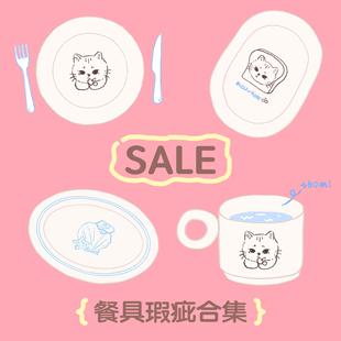 餐具微瑕折扣 BLEU ROSE 杯子餐盘限时清仓 包邮
