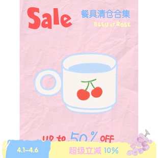 BLEU ROSE 餐具折扣 低至5折起水杯保温杯餐垫餐布托盘杯垫