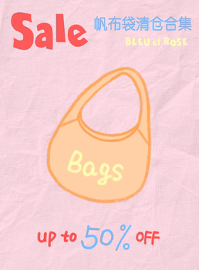 BLEU et ROSE【包袋折扣】低至5折皮包毛呢帆布袋清仓单肩包旅行