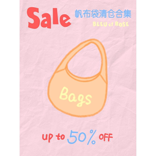 包袋折扣 ROSE 低至5折皮包毛呢帆布袋清仓单肩包旅行 BLEU