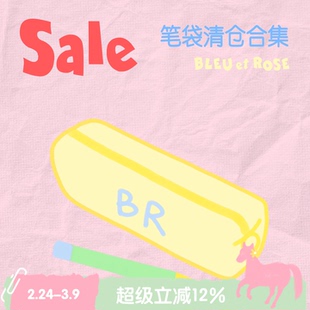 BLEU et ROSE【笔袋折扣】低至5折起收纳化妆包笔袋纸巾袋清仓