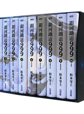银河铁道999精装典藏版盒装套书