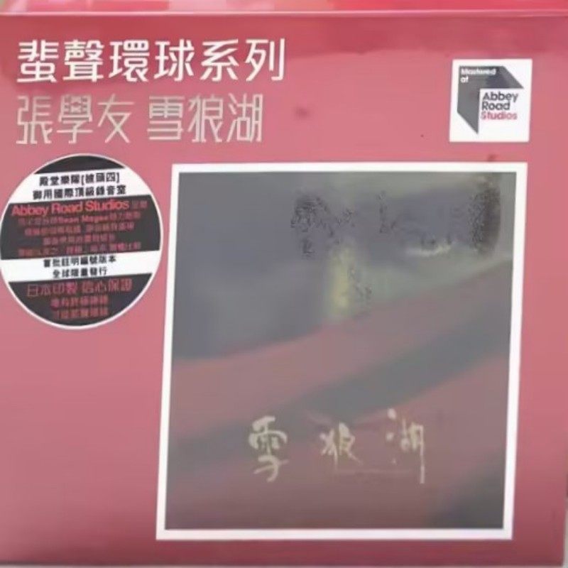 【中图音像】张学友 雪狼湖 2CD 蜚声环球系列ARS 5525422
