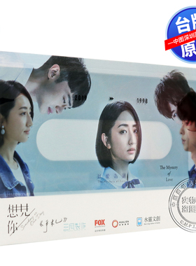 现货 想见你someday or one day 手札 三凤製作 水灵文创 台版 原版 柯佳嬿许光汉施柏宇穿越 悬疑 校园 台剧