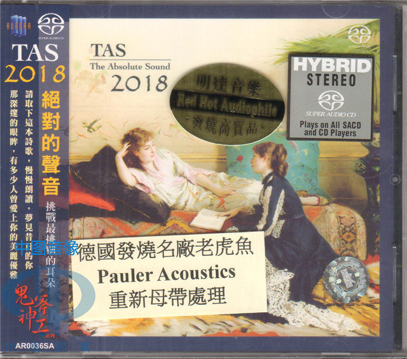 【中图音像】TAS《绝对的声音2018》SACD The Absolute  AR0036SA怎么看?