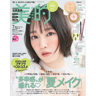 现货【日本杂志】美的(BITEKI) 2026年7月特别版 吉岡里帆 髮妝師夢月嚴選夏日美妝BOX 女性美容杂志 进口正版书