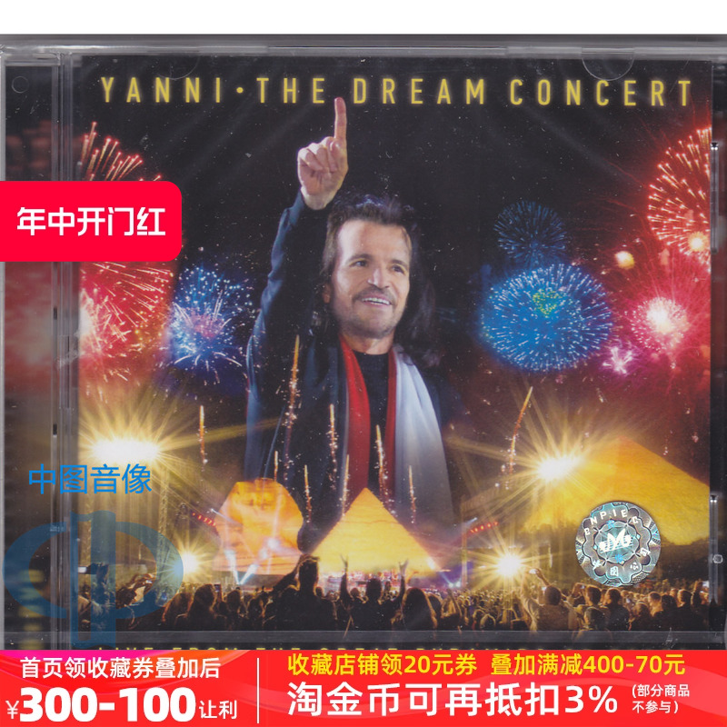 【中图音像】雅尼Yanni 埃及巡迴演唱会 CD+DVD 88875188472 SONY 音乐/影视/明星/音像 音乐CD/DVD 原图主图