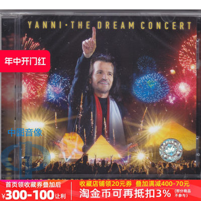 【中图音像】雅尼Yanni 埃及巡迴演唱会 CD+DVD 88875188472 SONY