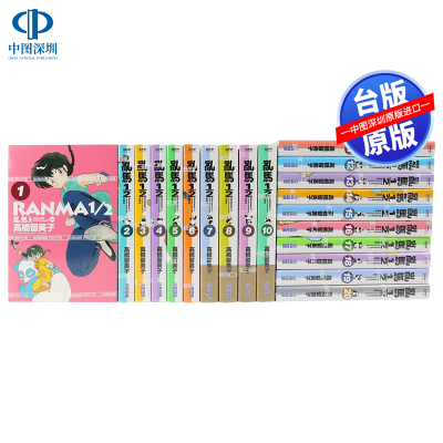 现货漫画 乱马1/2 典藏版 1-20完 高桥留美子 尖端出版 らんま 亂馬1/2完全版套书 繁体中文漫画套装合集 正版书