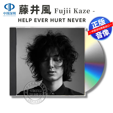 日版 HELP EVER HURT NEVER 藤井風CD 藤井风专辑 进口正版