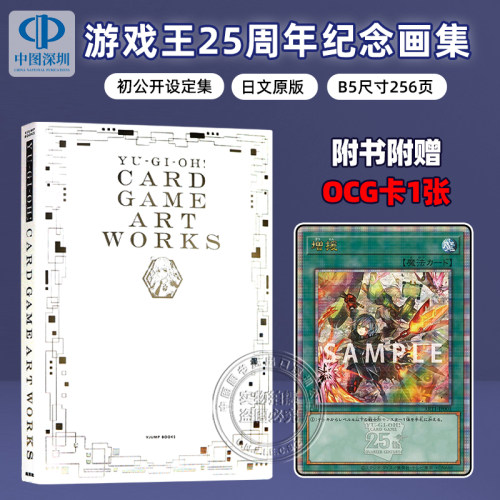 预售【深图日文】游戏王 EX 5 4 3 2 1 图鉴 OCG E.HERO 遊戯王 卡牌指南 Card Game 闪刀姬 25周年纪念画集设定集