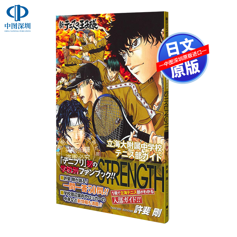 新网球王子公式粉丝书STRENGTH