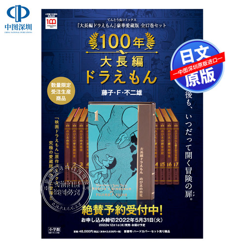 100年哆啦A梦大长篇故事