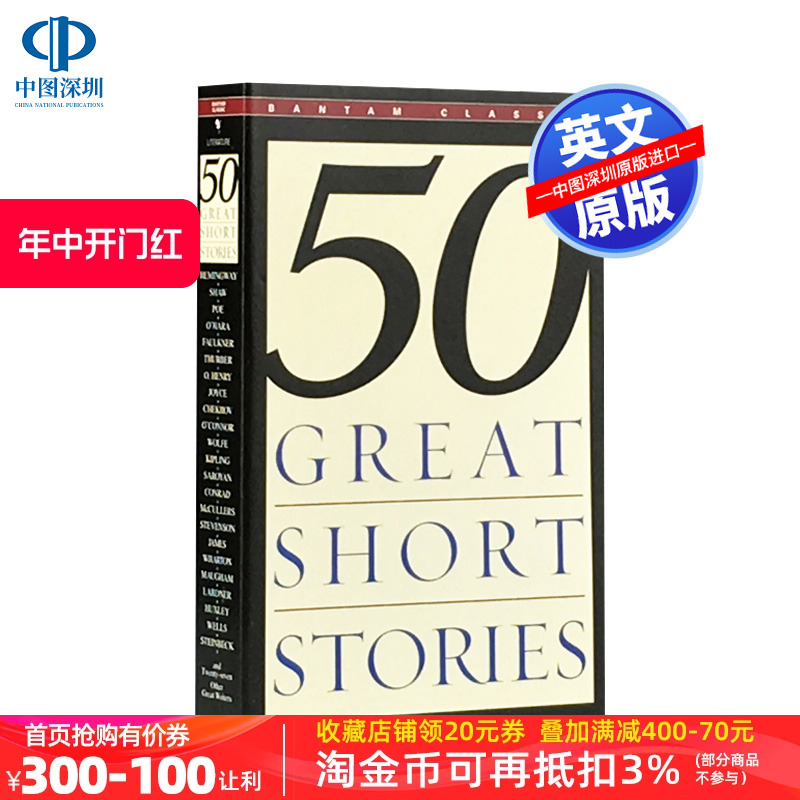 英文原版50篇短篇小说 Fifty Great Short Stories全英文版小说短篇小说精粹50篇进口书籍正版-封面