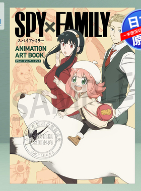 现货【深图日文】SPY×FAMILY ANIMATION ART BOOK   间谍过家家 动画设定集 日本原装进口 正版书