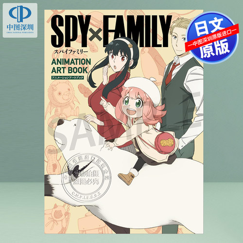 间谍过家家动画设定集