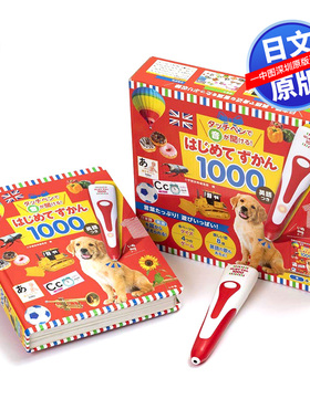 现货【深图日文】タッチペンで音が聞ける!はじめてずかん1000 英語つき 用触控笔听声音!日语1000分 点读 小学館 原装进口正版书