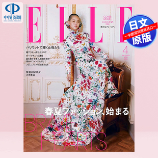 书 正版 时尚 深图日文 COCONA封面 流行杂志 JAPON ELLE 进口 预售 エル・ジャポン 日本原装 2026年3月号