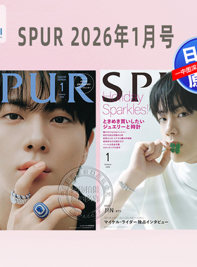 预售【深图日文】SPUR 2026年1月号通常版/增刊 封面 JIN（bts） 时尚流行杂志  日本原装进口 正版书