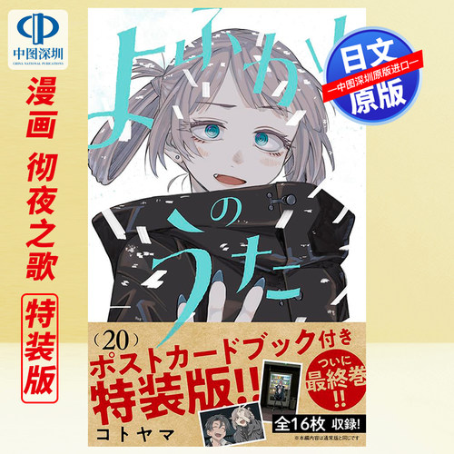 彻夜之歌公式书FanBook
