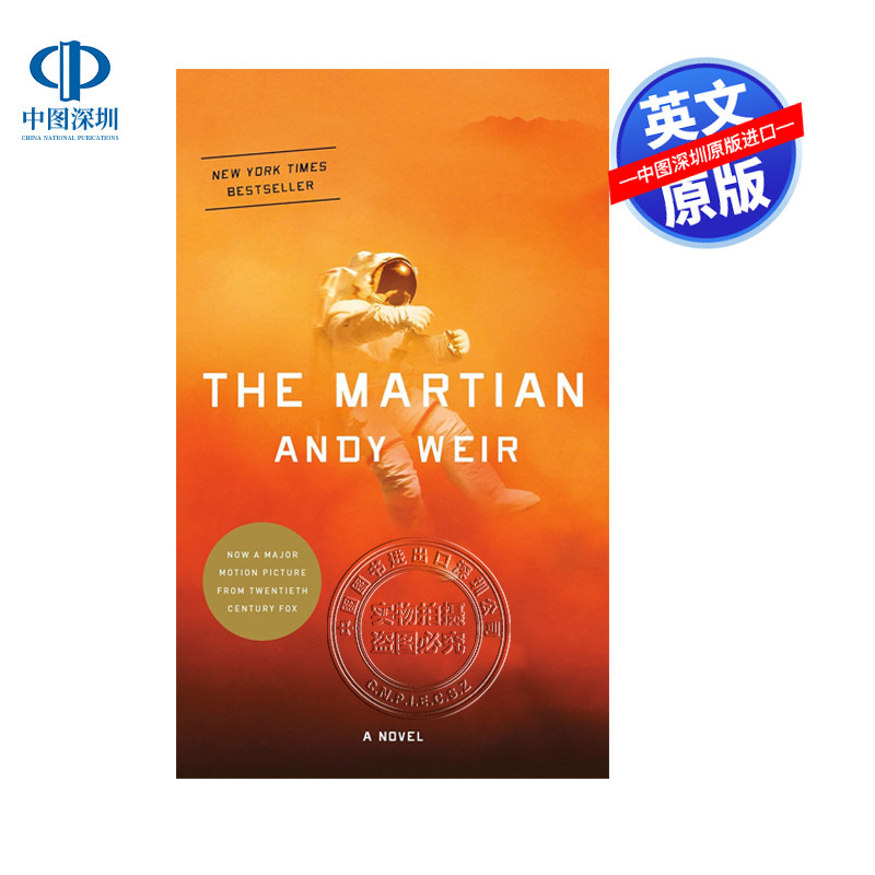 现货 英文原版 火星救援 The Martian (Movie Tie-In) A Novel 绝地救援 科幻电影版小说 全英文版 进口书 正版