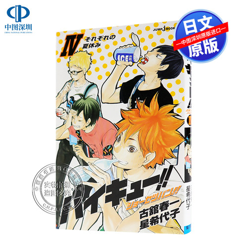 小说 排球少年 4