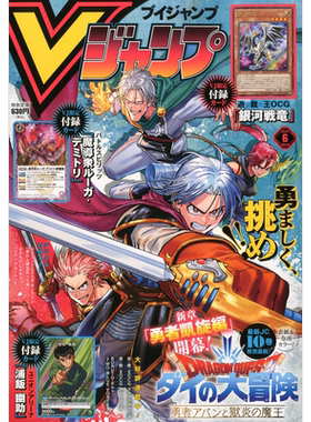 现货【深图日文】Vjump Vジャンプ 2024年6月 勇者アバンご獄炎の魔王 幽游白书 游戏王OCG VJ限定卡 日本漫画 原装进口 正版 杂志