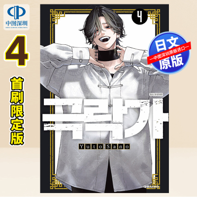 【预售韩文原版】漫画 极乐街 第4集 首刷版 佐乃夕斗 内含特制双封面A3+海报PET 透卡 2 张+附录 8P 小册子극락가 4 (더블특전판)