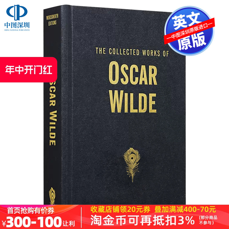 英文原版 奥斯卡王尔德全集小说 精装作品集 The Collected Works of Oscar Wilde 华兹华斯图书馆藏书 童话 快乐王子夜莺与玫瑰