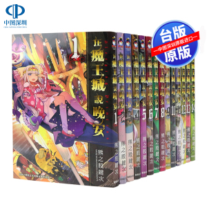 现货漫画 在魔王城说晚安1-29 熊之股键次 台版中文繁体漫画书 东贩出版