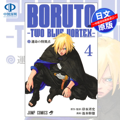 火影忍者博人传4BORUTOTWOBLUE