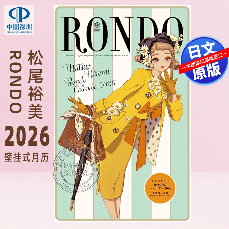 预售【深图日文】松尾裕美2026年壁挂式月历 日历 マツオヒロミ RONDOカレンダー2026 マツオヒロミ (作者) 日本原装进口 正版书