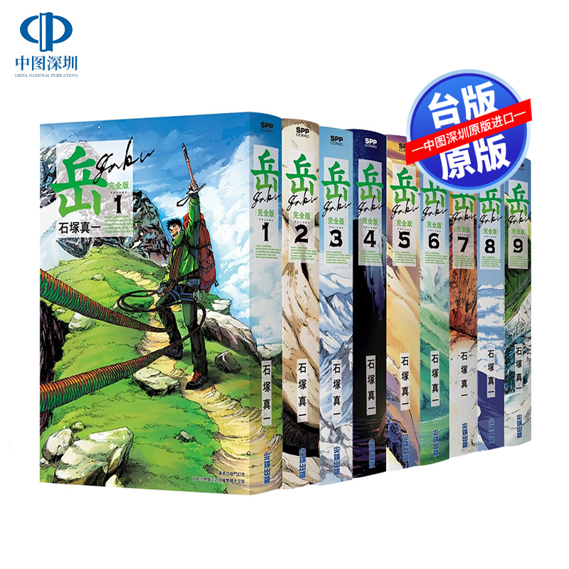 漫画岳完全版1-9完石冢真一
