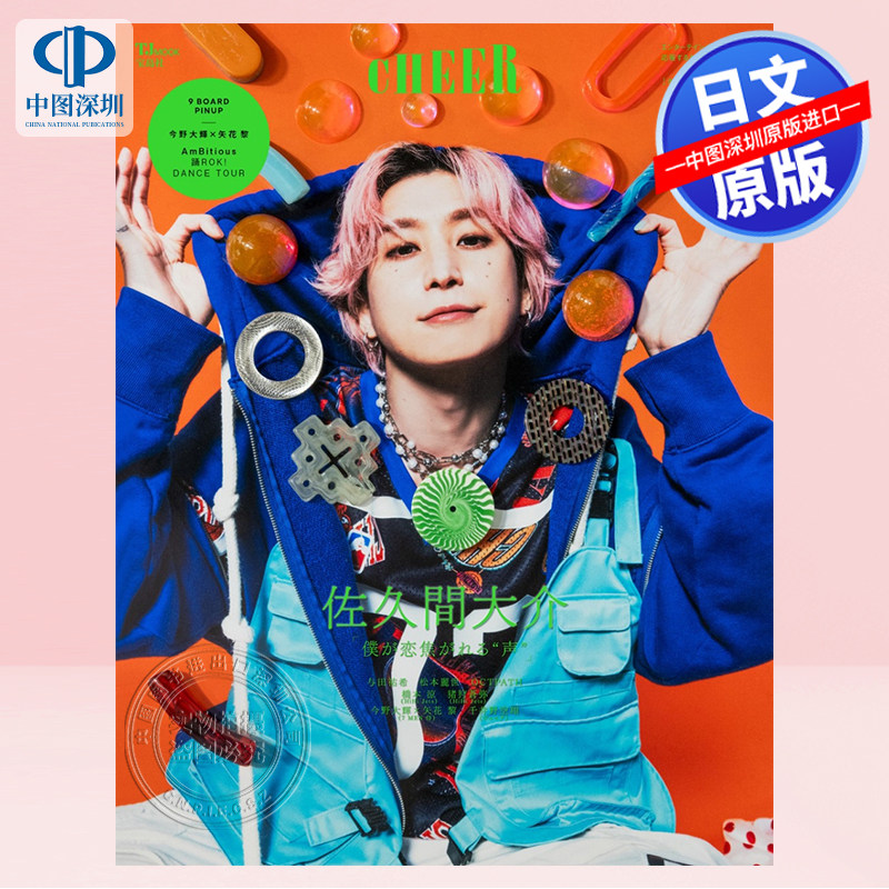 CHEERVol.47佐久間大介