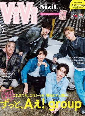 ViVi2024年5月号増刊Aぇ!Group