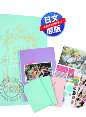 现货【深图日文】IZ*ONE SPECIAL SURPR*IZ PHOTO BOX (仮) ( 写真+台历  日本原版进口 正版书