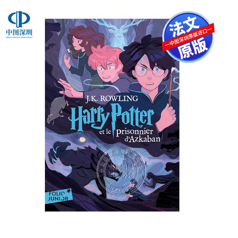 预售法文原版 哈利·波特与阿兹卡班的囚徒 Harry Potter et le prisonnier d'Azkaban