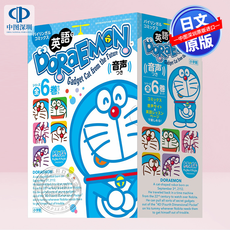 英語でDORAEMON音声つき全6巻