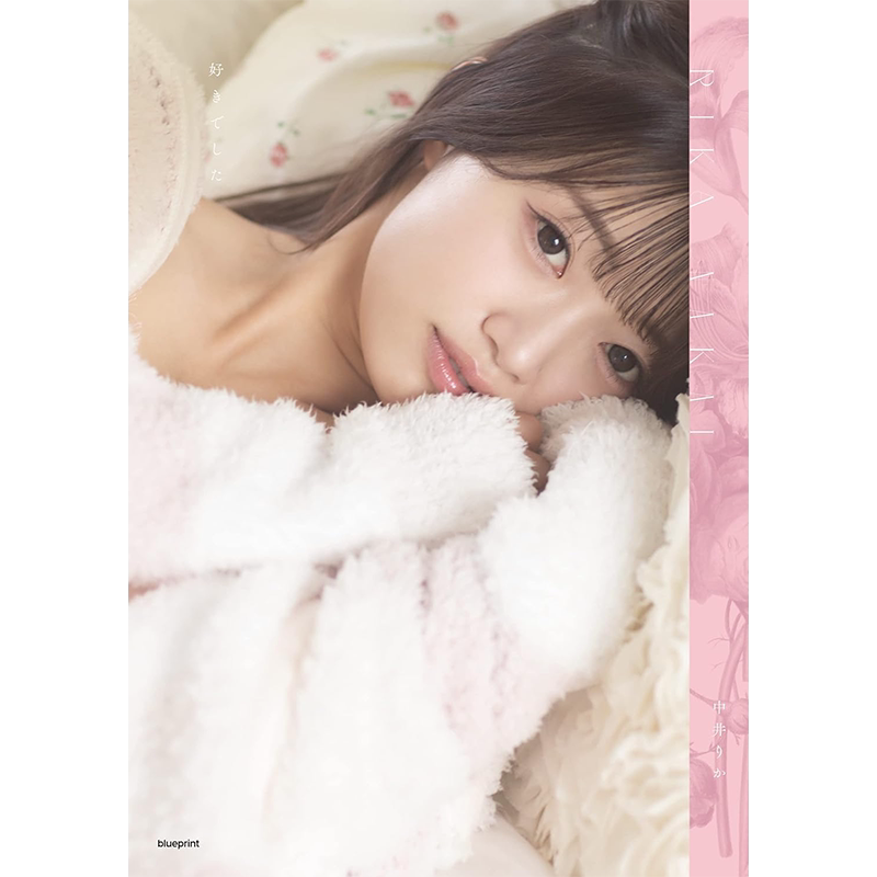 中井りかNGT48卒業記念写真集