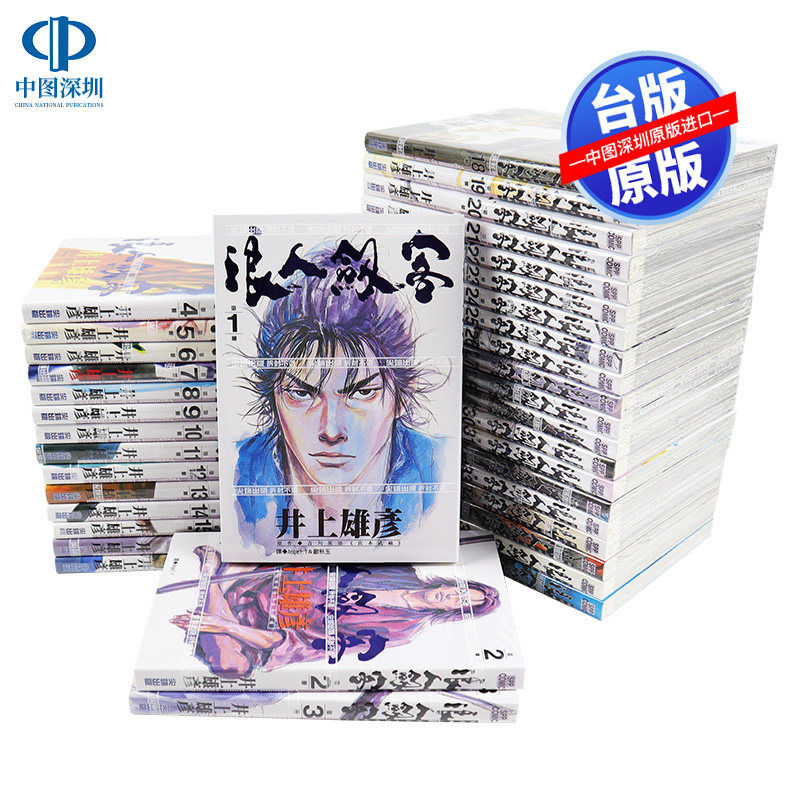 现货漫画  浪人剑客1-37 井上雄彦 浪客行 尖端出版 台版中文繁体漫画书 灌篮高手作者井上雄彦作品书籍 宮本武藏怎么样,好用不?