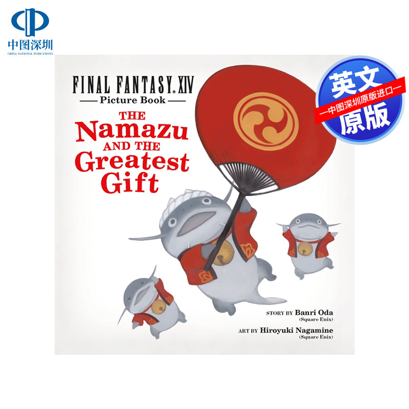 最终幻想14图画书英文原版