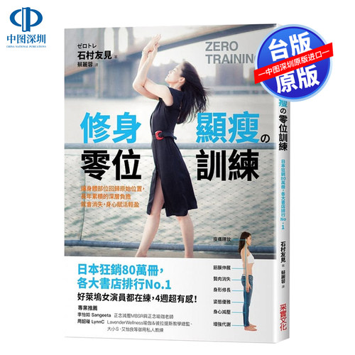 修身显瘦の零位训练：让身体各部位回归原始