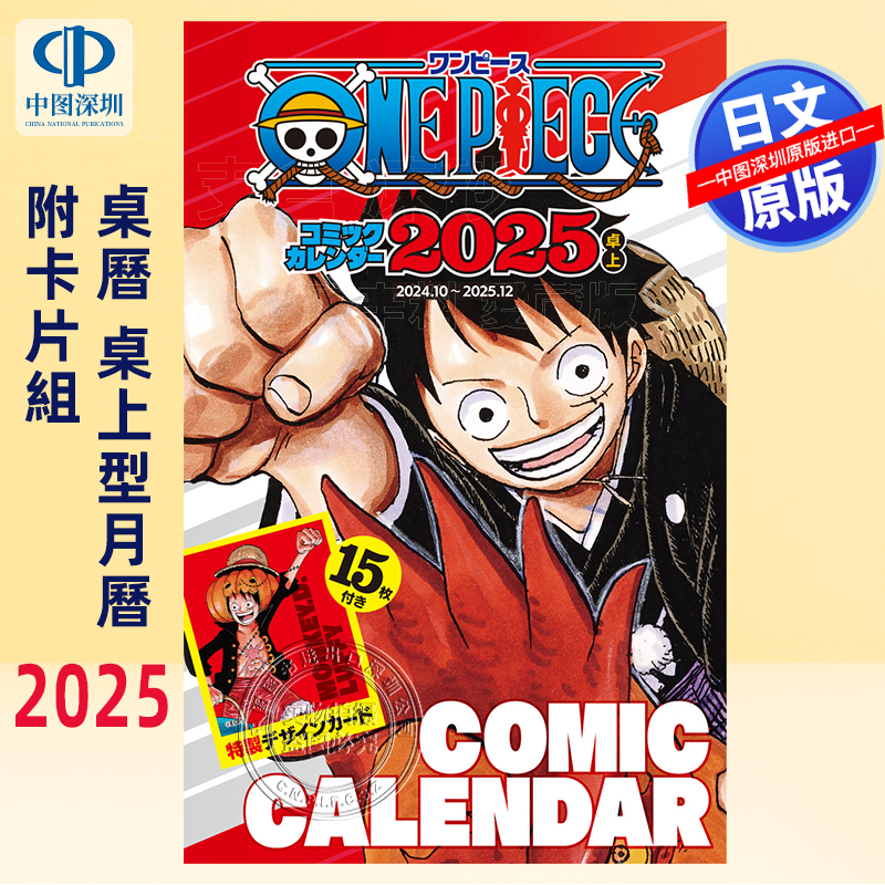 海賊王台历2025年送特制卡片15张