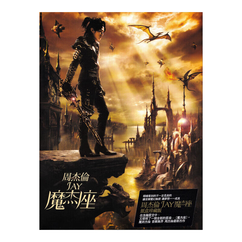 [中图音像] 周杰伦 魔杰座 专辑CD+DVD Jay第9张台版唱片 环球
