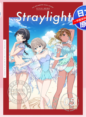现货【深图日文】偶像大师夏尼·卡拉兹风格书·前光 THE IDOLM@STER Shiny Colors Style Book Stray Light 插画艺术日本进口正版